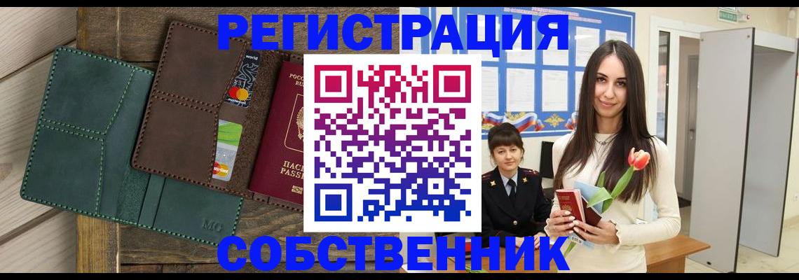 временная регистрация для школы в Туапсе