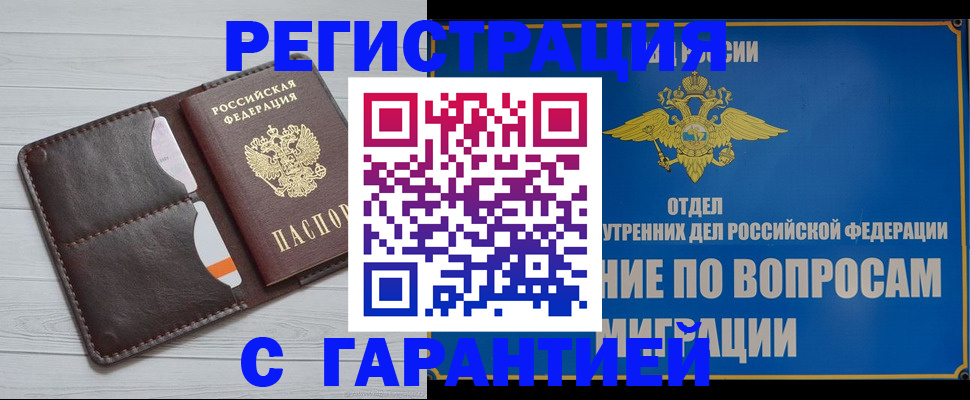 временная регистрация гарантия в Туапсе