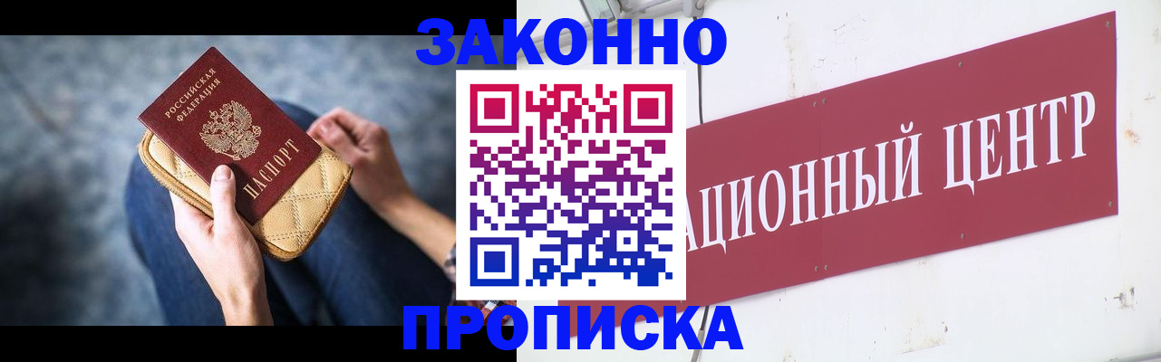 временная регистрация законно в Туапсе